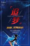 企业文化追梦展板