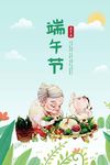 传统节日端午节促销海报