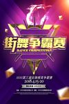 创意紫色炫酷街舞争霸赛街舞比赛