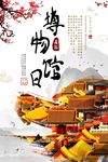 国际博物馆日古典传统大气水墨