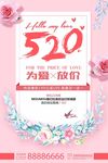 森系简约520情人节促销海报