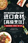西餐厅美食牛排海报