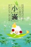 24节气小满海报设计