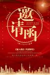 红色邀请函海报设计