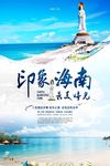 旅游海报-三亚
