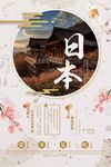 日式简约日本旅游海报设计