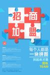 招商加盟创意企业招商海报设计