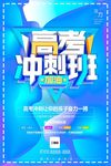 流体渐变风高考冲刺班海报