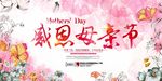 母亲节促销节日海报