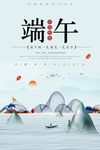 水墨画端午节海报