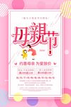 唯美母亲节海报设计