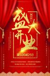 红色喜庆大气盛大开业开业大吉海