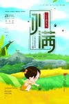 简约风小满传统节气中国风海报