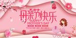 母亲节活动促销海报