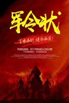 企业公司军令状海报高清psd