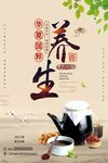 浅黄中国风中医养生馆中药调养宣