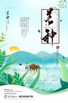 中国风二十四节气之芒种海报