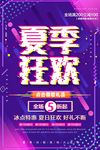 故障风夏日狂欢促销宣传海报设计