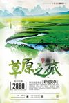 绿色小清新呼伦贝尔草原宣传海报