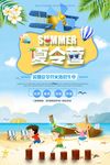 清新卡通海报夏令营海报