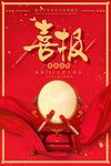 中高考红色喜庆喜报
