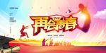 毕业季再会青春海报