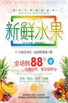 彩色清新时尚促销水果海报