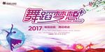 青春舞蹈梦想舞蹈培训海报招生海