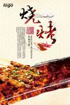 烧烤海报