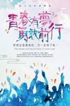 水彩青春有梦梦想前行青春梦想海