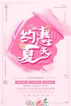 唯美夏季新品上市夏天女装促销海