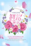 唯美鲜花预定海报设计