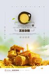 五谷杂粮粮食简洁创意农产品海报