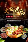 中华传统美食餐饮美食火锅促销海