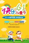 6.1儿童节节日宣传促销海报