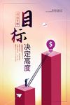 扁平化目标决定高度企业文化海报