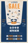 复古会员促销活动海报