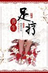 红色古典养生足疗浴足保健中医海