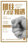 全球招商海报