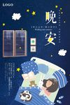 晚安宝贝卡通海报