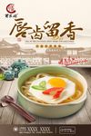 中国风米线宣传海报设计