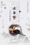 中国风中国梦读书梦海报设计