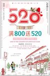 520情人节商场促销