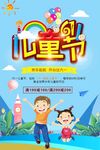 儿童节宣传促销海报设计