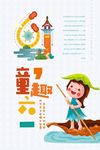 简雅时尚卡通插画风六一儿童节海
