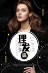 美容美发专业海报