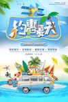 清新夏季促销夏季旅游海报