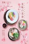 日式清新粉色美味美食海报
