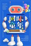 创意卡通儿童节海报
