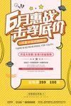 创意六月惠战年中大促购物节夏季